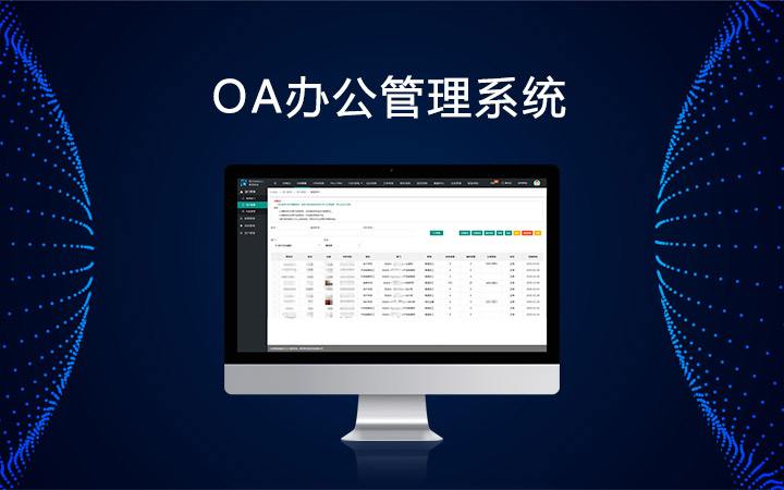 oa系统定制开发,erp系统定制怎么做?专注办公系统定制.