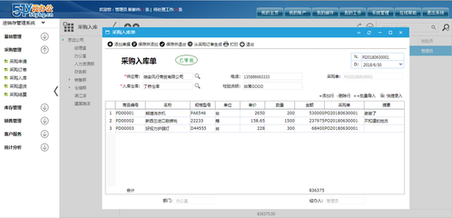 ERP管理软件定制开发 - 51云办公软件