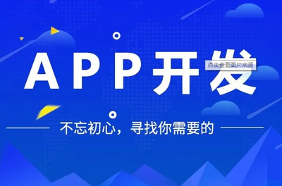 APP软件开发如何维持操作?