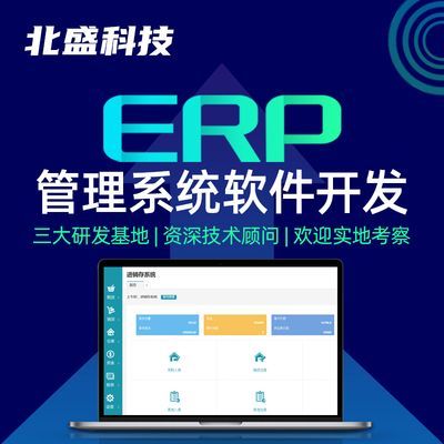 ERP企业生产项目管理进销存软件系统定制.